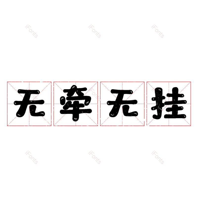图片,元素,PNG,免抠素材
